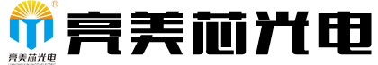 深圳市亮美芯光電科技有限公司